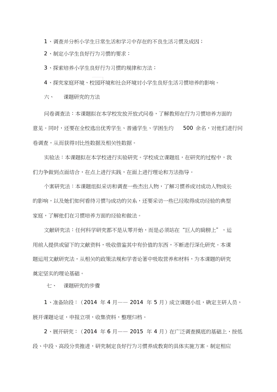 《小学生养成教育的研究》结题报告_第3页