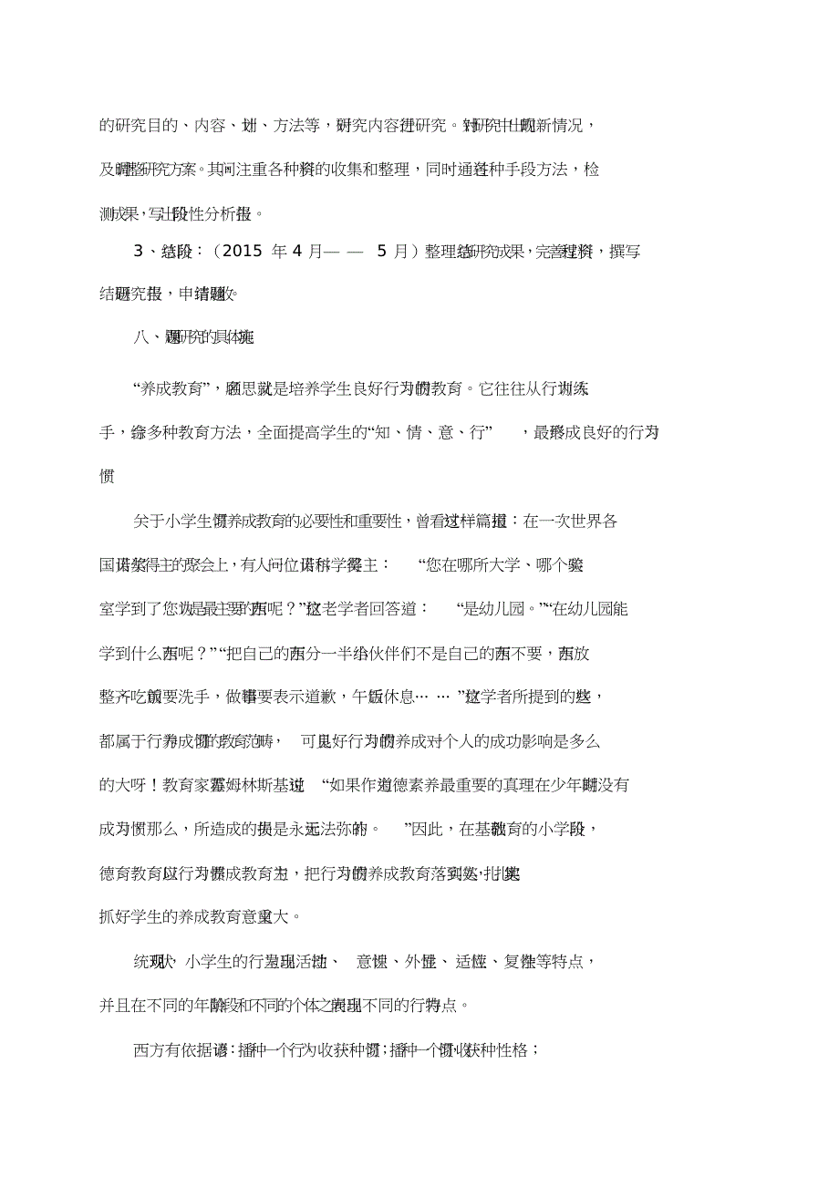 《小学生养成教育的研究》结题报告_第4页