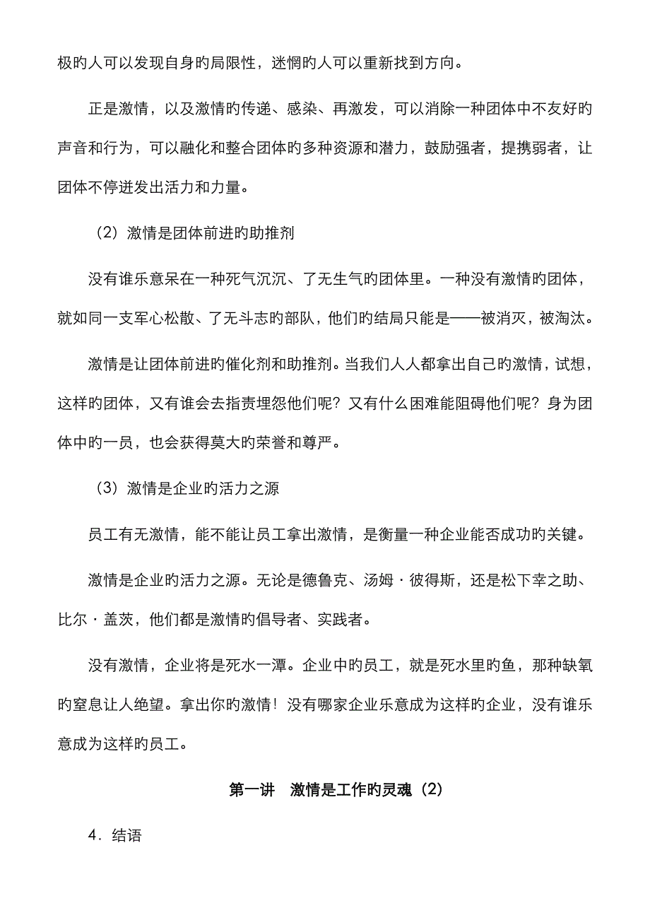 员工激情培训方案_第4页