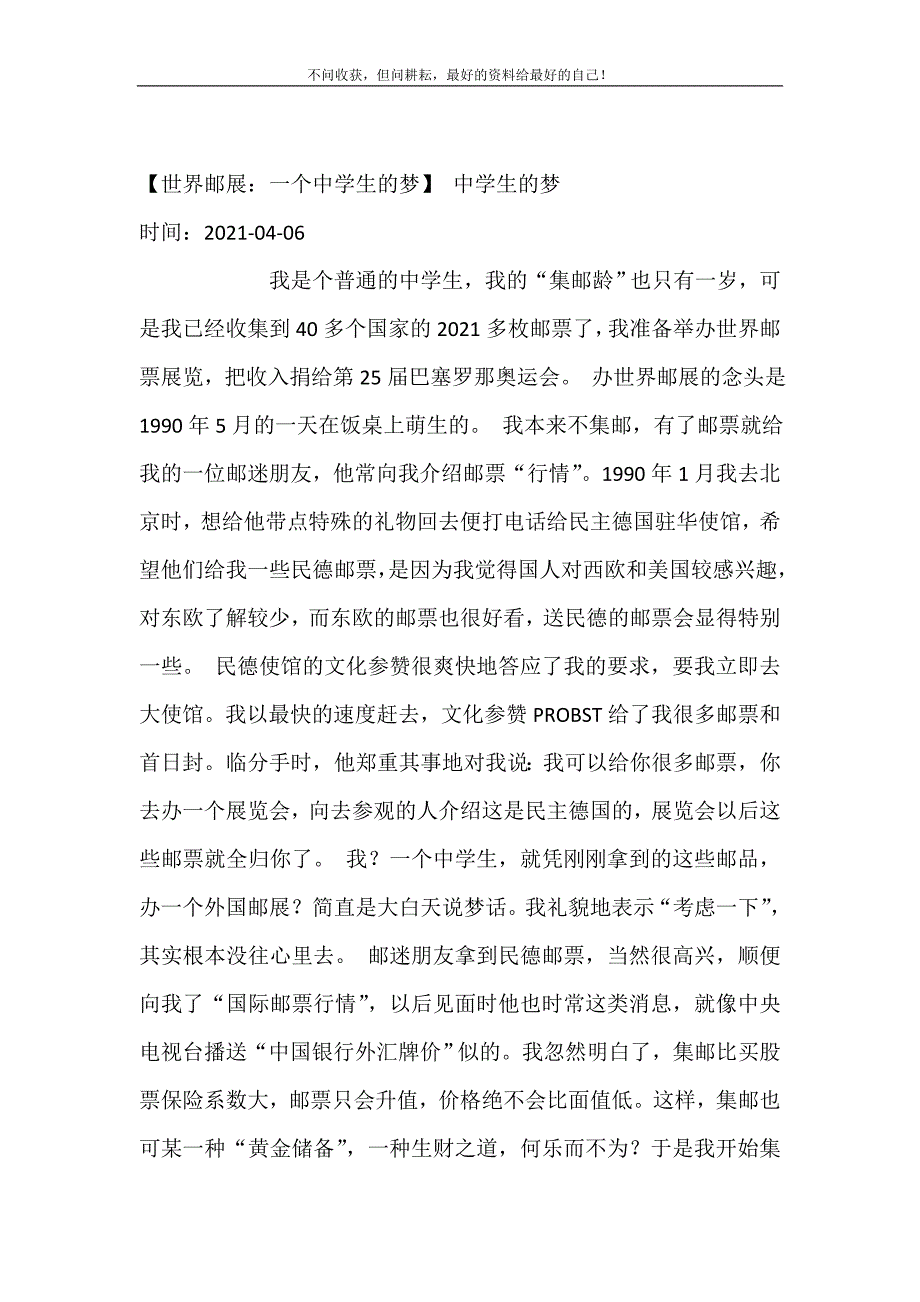 2021年世界邮展一个中学生的梦中学生的梦新编精选.DOC_第2页