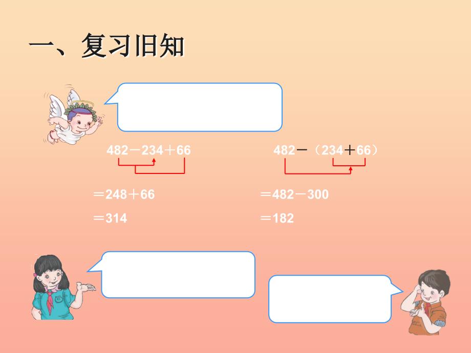 2022春四年级数学下册 6.3《小数加减混合运算》（例3）课件 （新版）新人教版_第2页