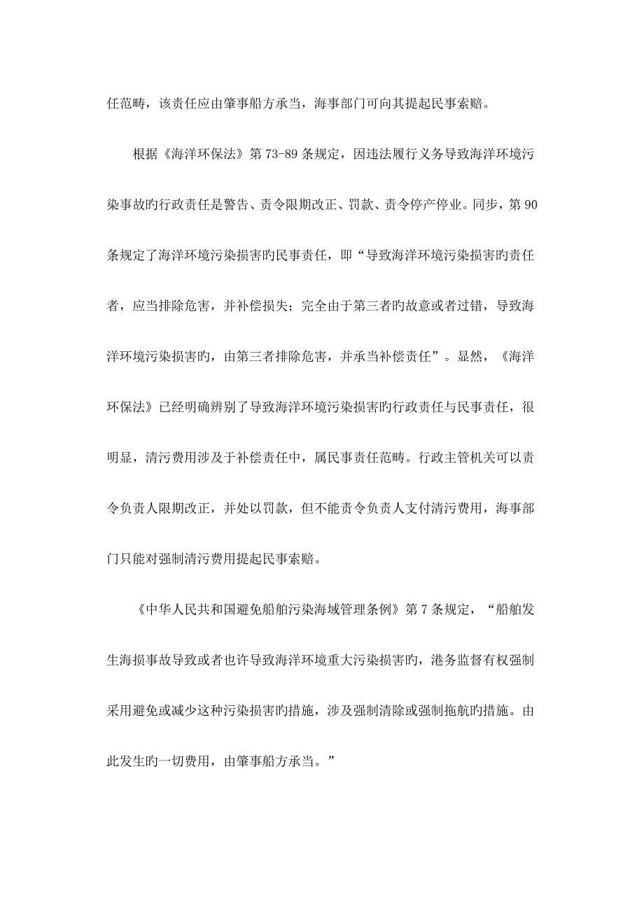 海上船舶溢油应急全新预案的法律和实务探讨_第5页