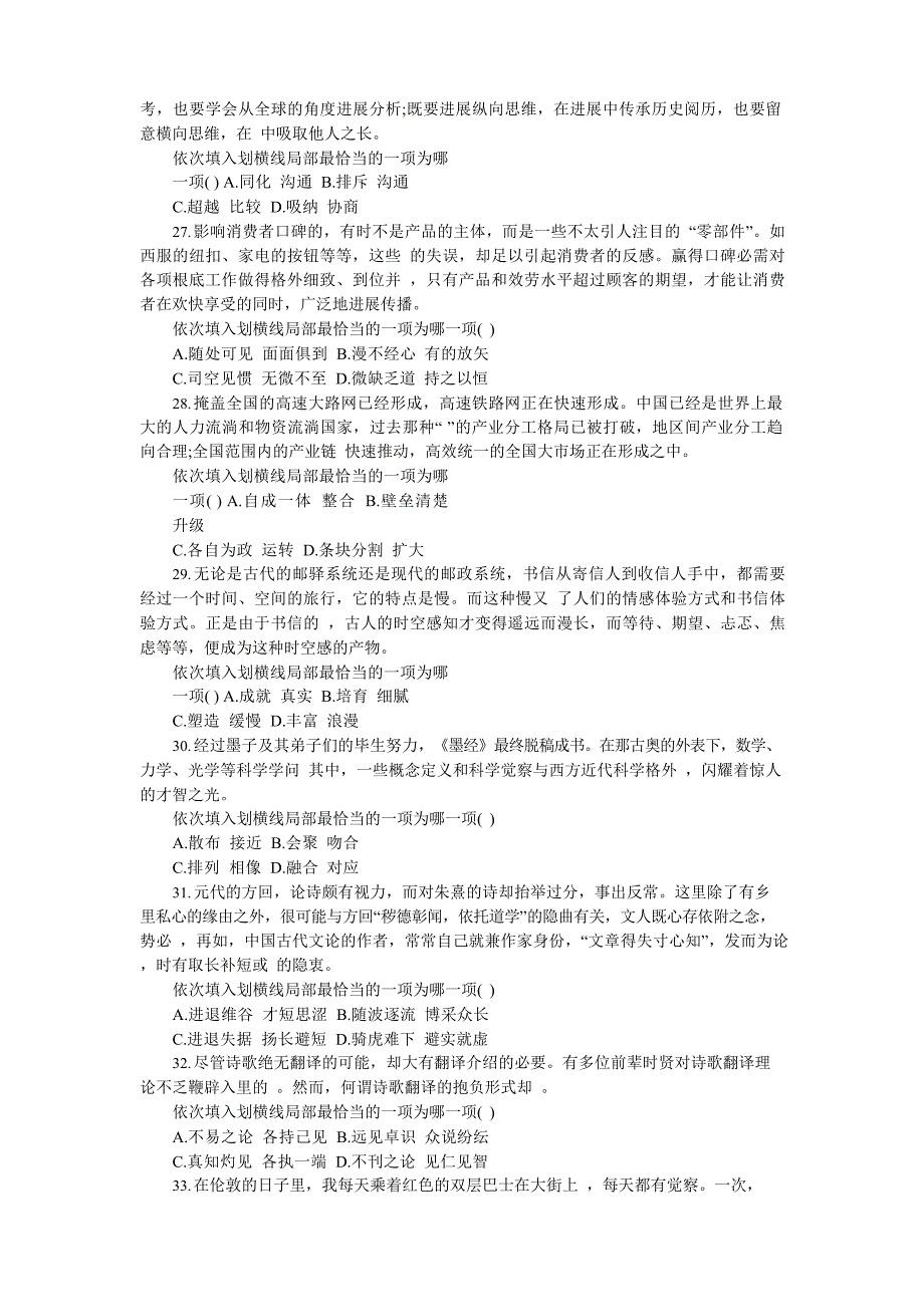 2023年1125国考《行政职业能力测验》真题及答案_第4页