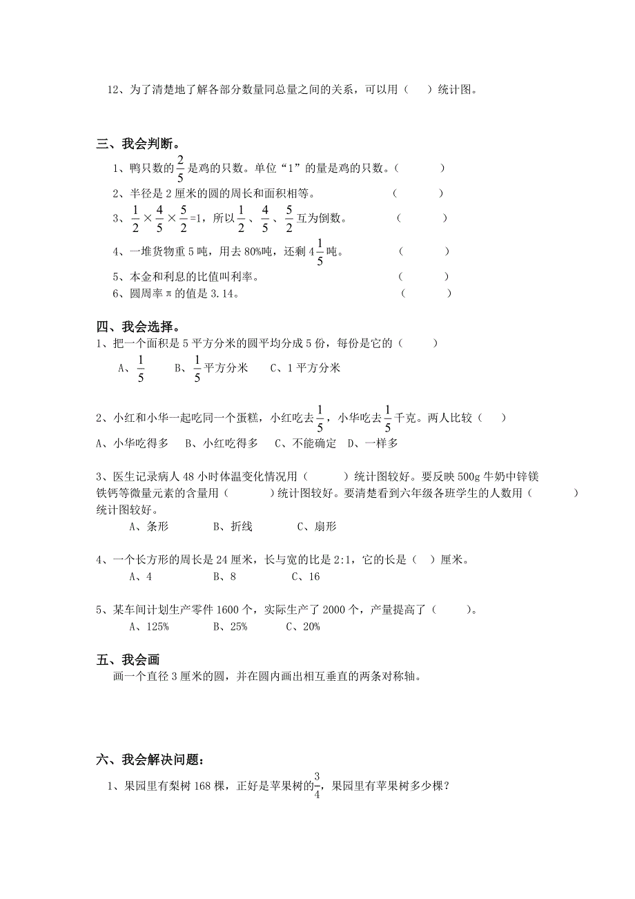 人教版 小学6年级 数学上册 期末模拟试卷1_第2页