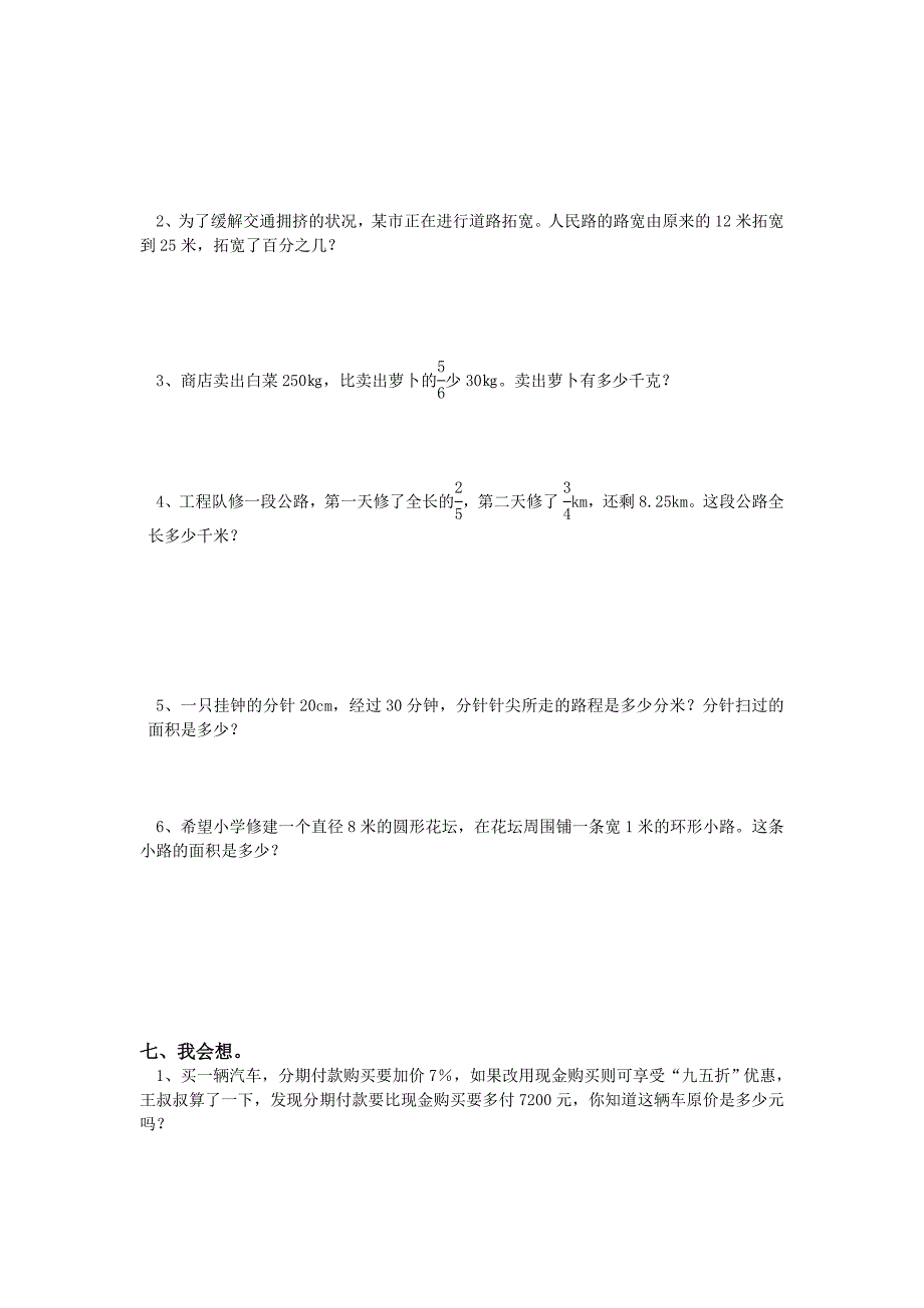 人教版 小学6年级 数学上册 期末模拟试卷1_第3页