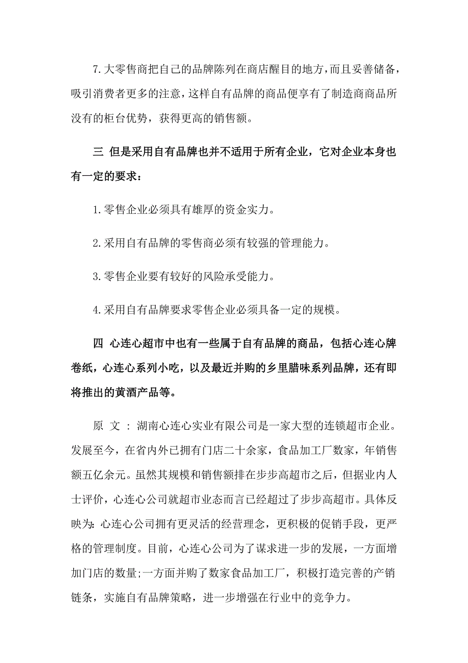 2023年大学暑假实习报告汇总6篇_第2页