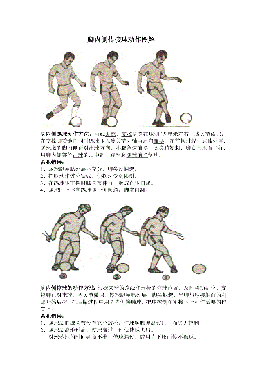 足球脚内侧传球教学设计.doc_第3页