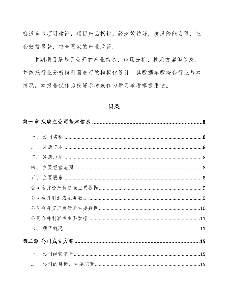 东莞关于成立控制器公司可行性报告_第3页