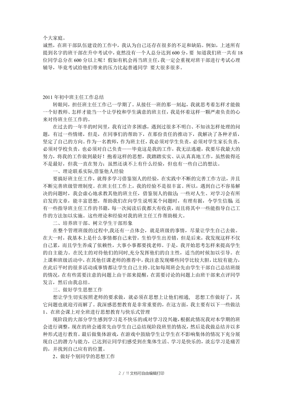 初中班主任工作总结本文由souphp3l3分享于范文_第2页