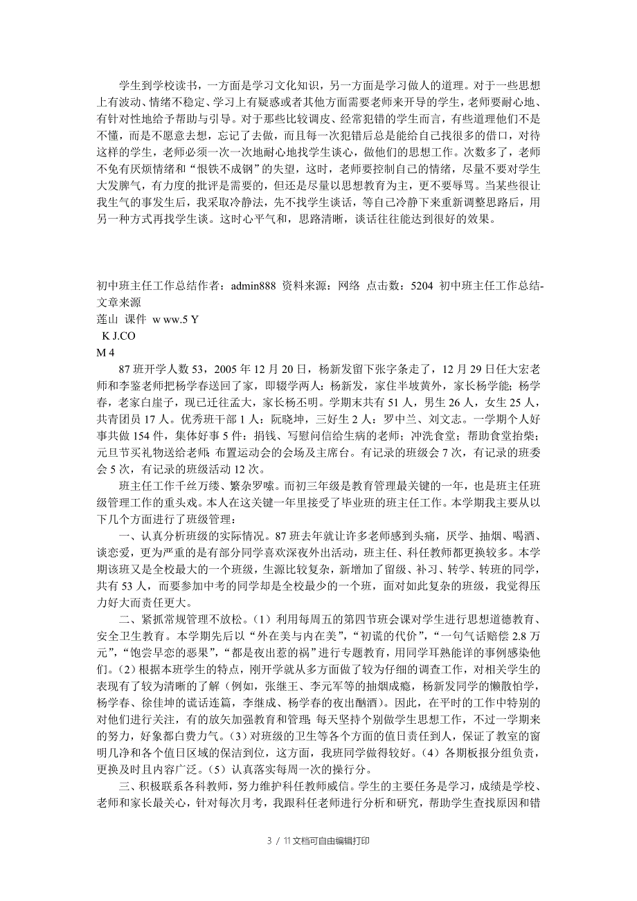 初中班主任工作总结本文由souphp3l3分享于范文_第3页