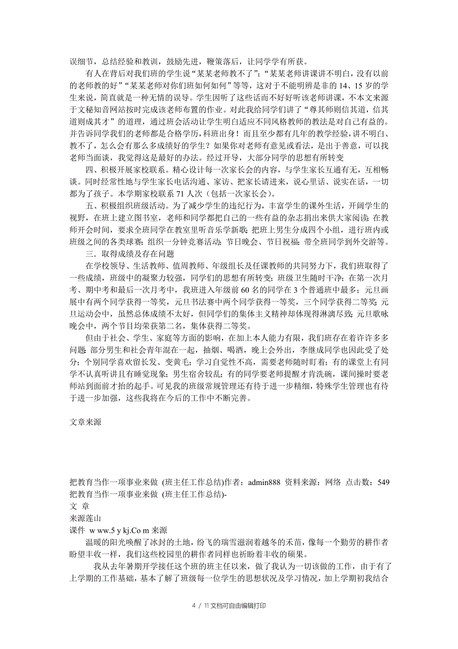 初中班主任工作总结本文由souphp3l3分享于范文_第4页