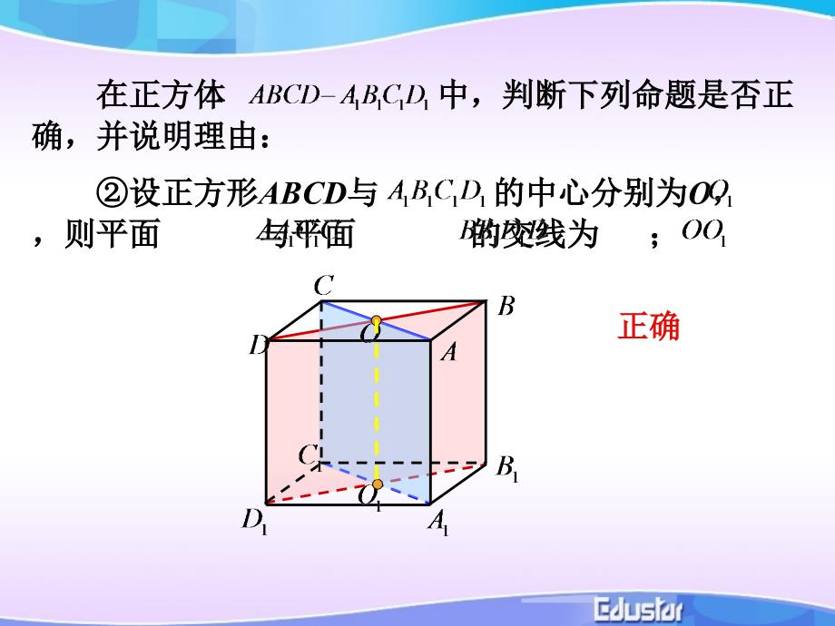 在正方体中判断下列命题是否正确并说明理由教案_第3页