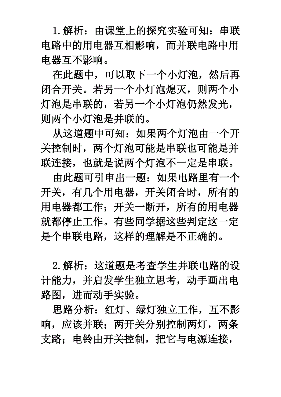 串联和并联典型例题_第2页