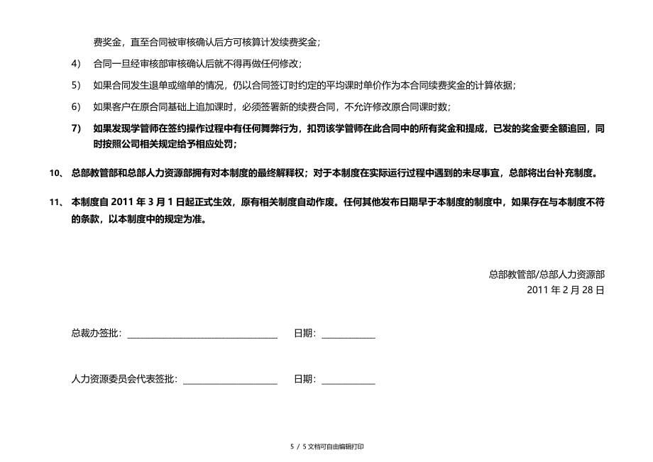 学习管理师薪酬和激励制度47版本宣贯_第5页