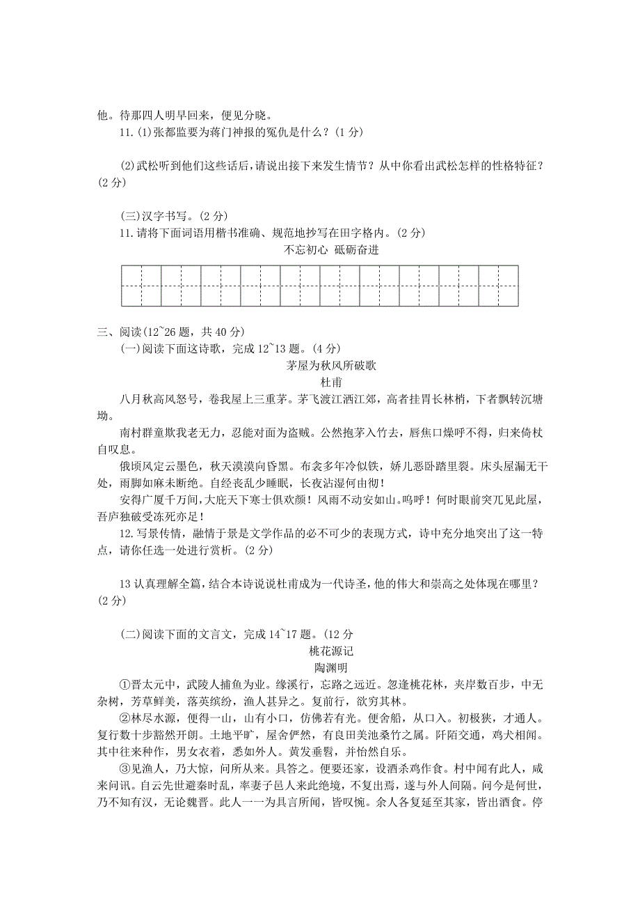 【最新】云南省宣威市中考语文备考加强卷 (6)_第3页