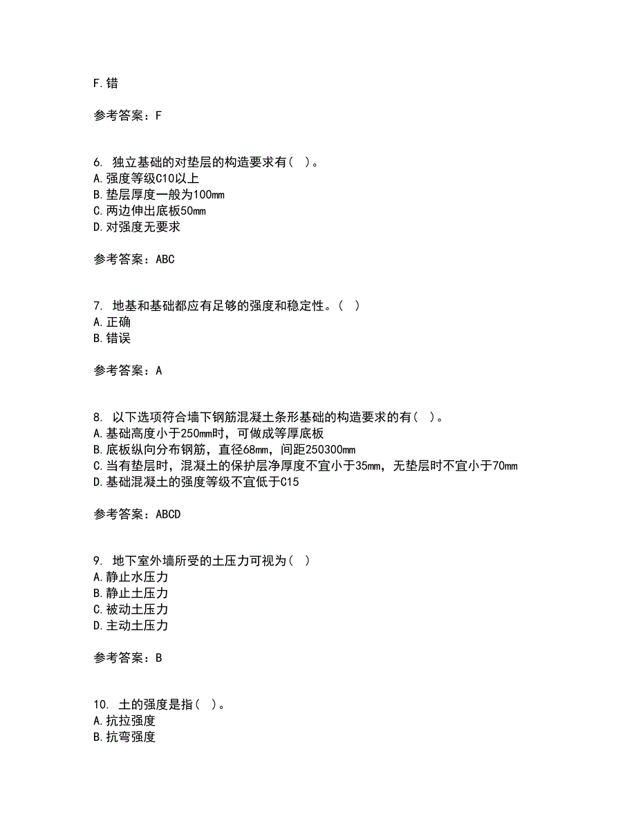 中国地质大学21秋《基础工程》平时作业二参考答案53_第2页