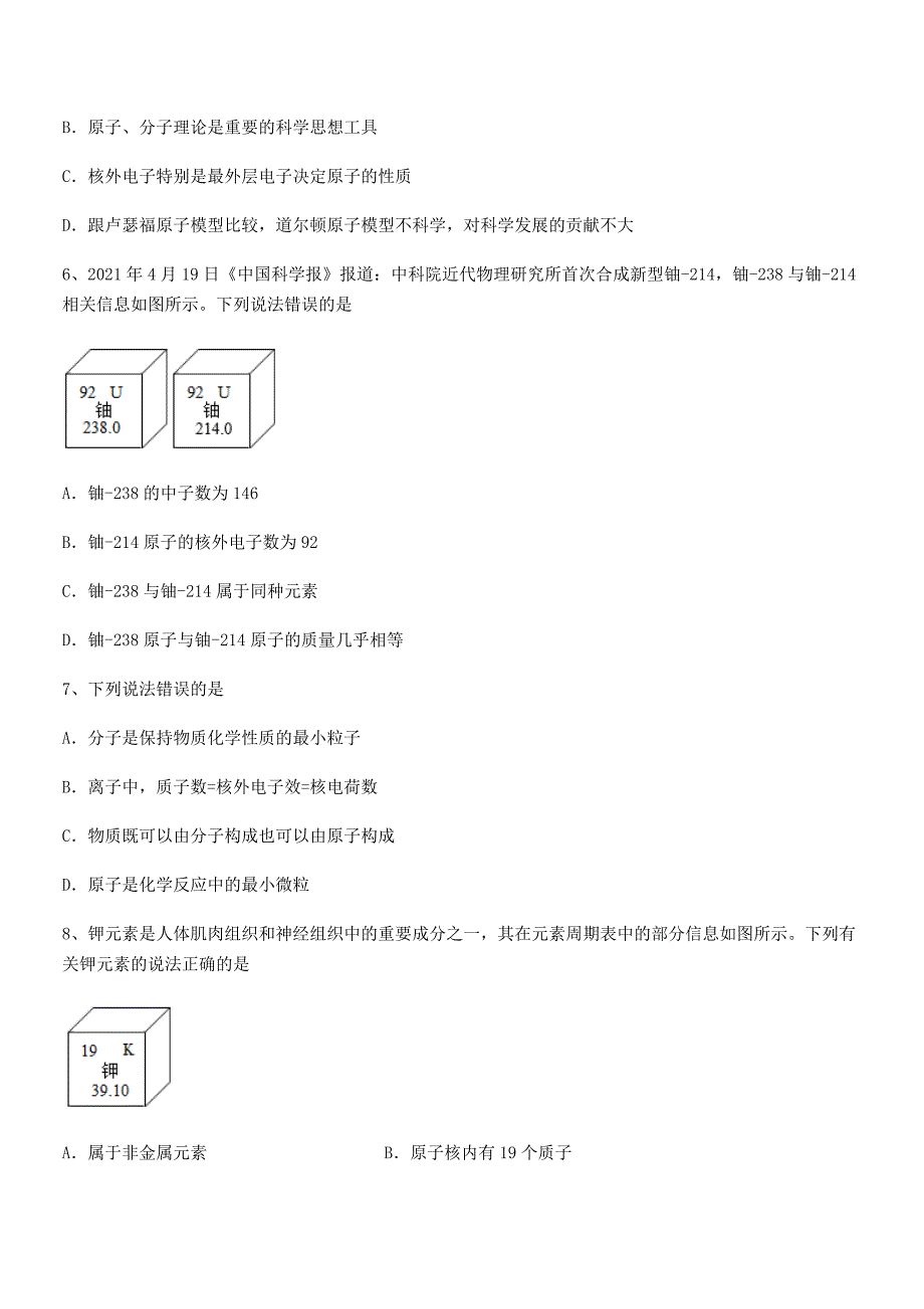 2020-2021年度最新人教版九年级上册化学第三单元物质构成的奥秘期中复习试卷汇总.docx_第2页