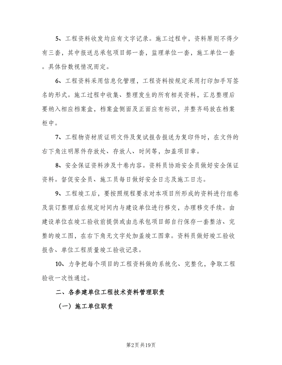 工程技术资料管理制度范文（5篇）_第2页