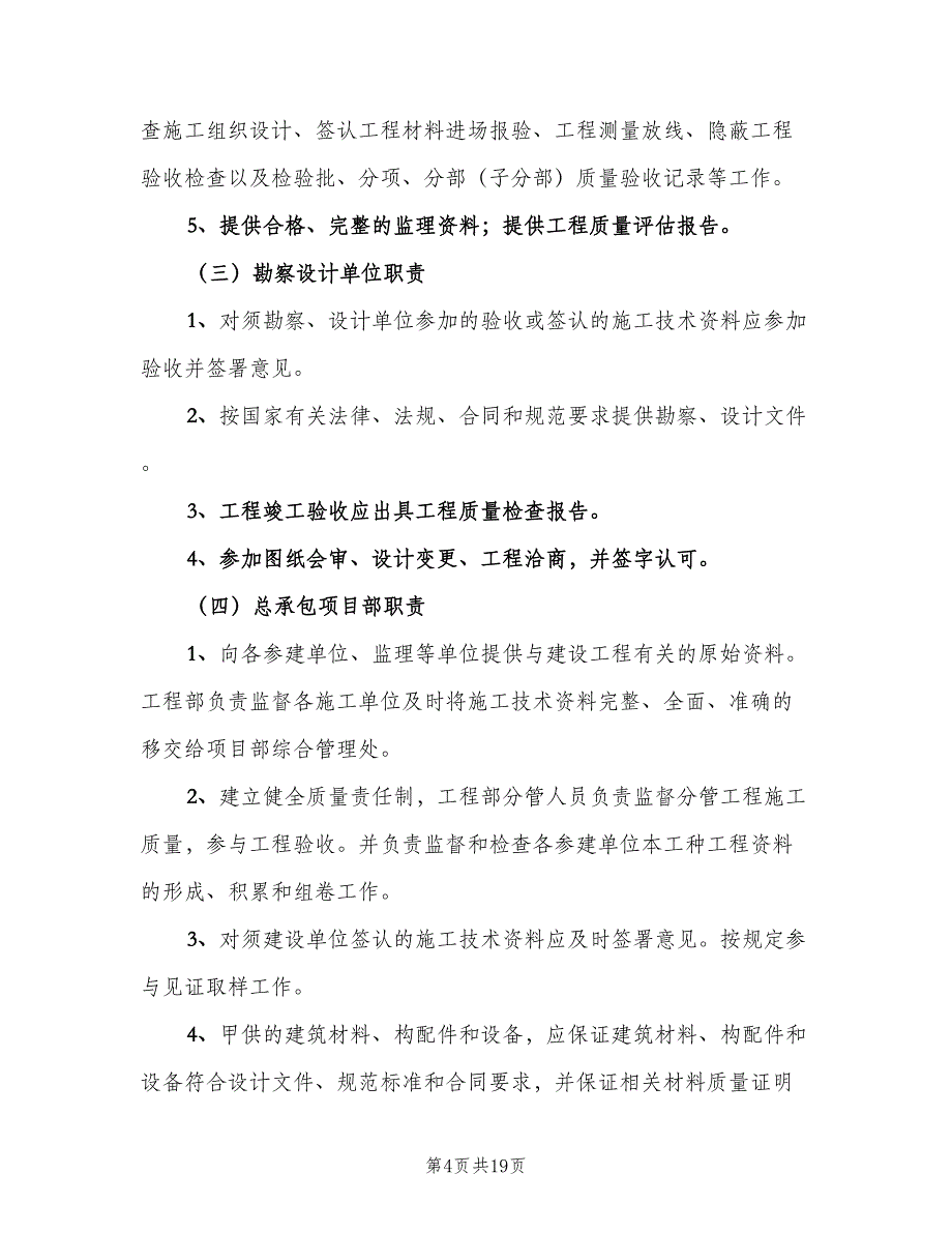 工程技术资料管理制度范文（5篇）_第4页