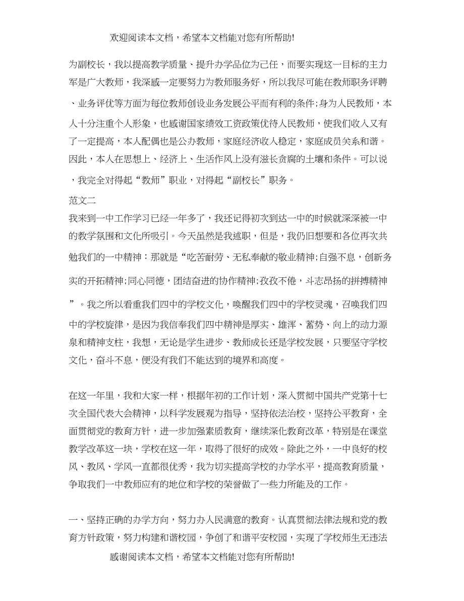 2022年学校校长述职述廉报告范文_第3页