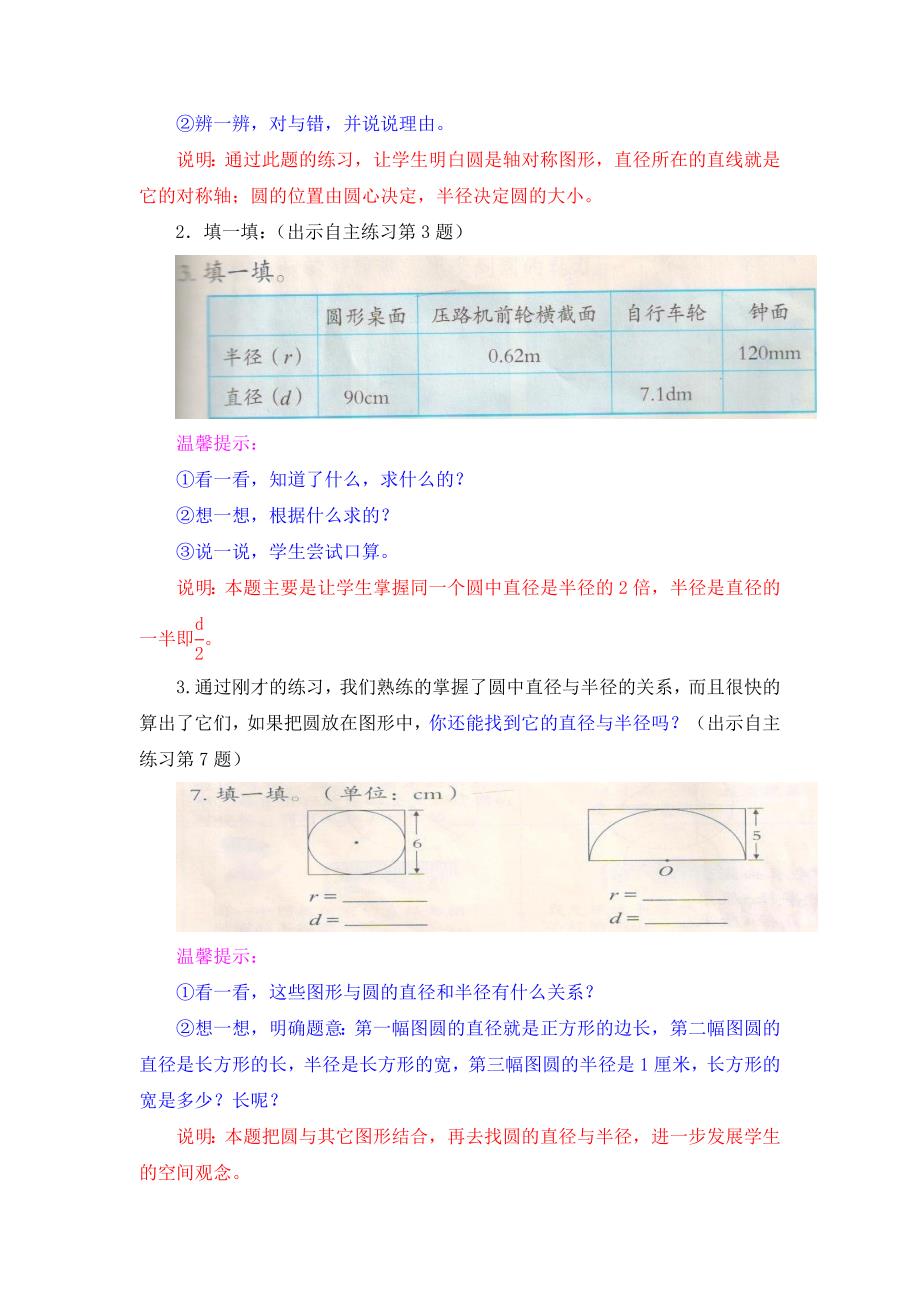 榴园镇匡谈小学六年级上册数学《圆的认识与画圆练习》教学设计盛爱东.doc_第3页