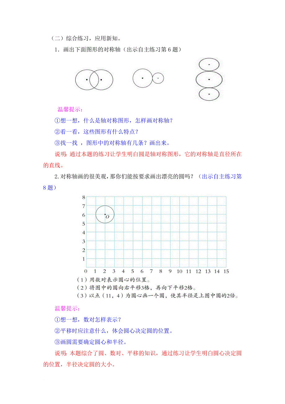 榴园镇匡谈小学六年级上册数学《圆的认识与画圆练习》教学设计盛爱东.doc_第4页