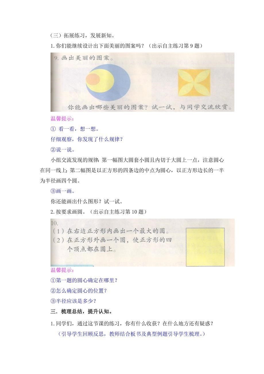 榴园镇匡谈小学六年级上册数学《圆的认识与画圆练习》教学设计盛爱东.doc_第5页