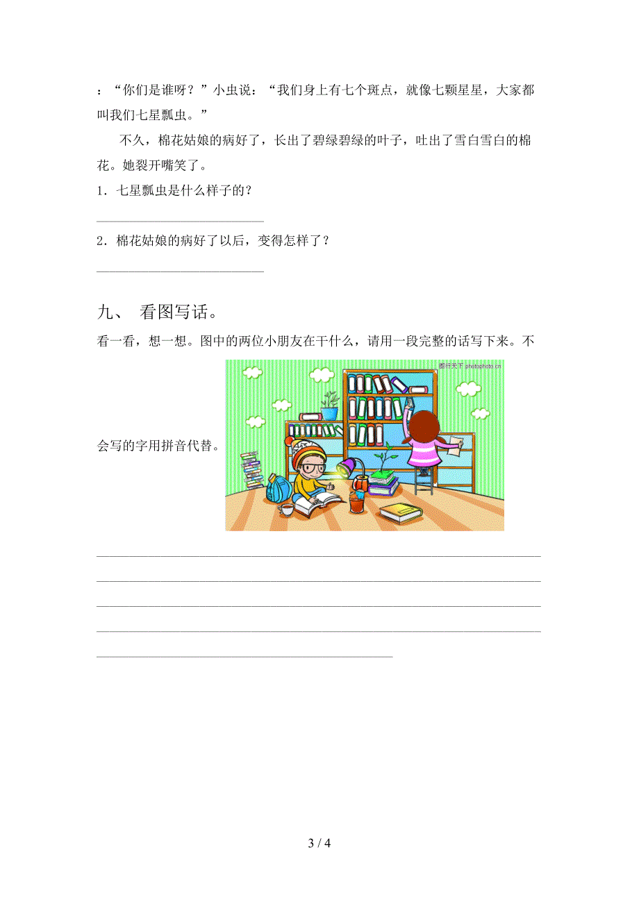 西师大一年级语文上册期末考试题_第3页