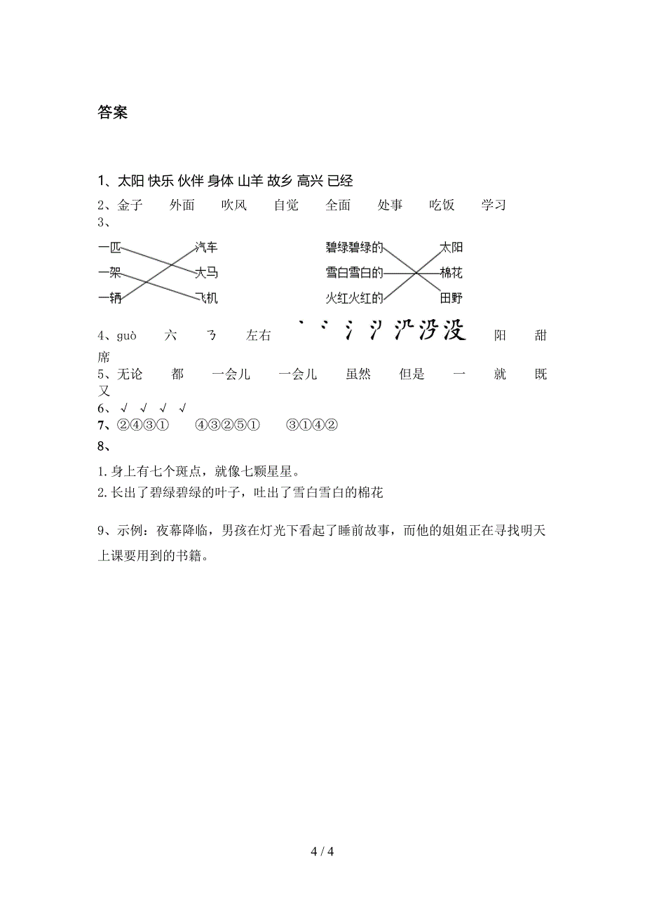 西师大一年级语文上册期末考试题_第4页