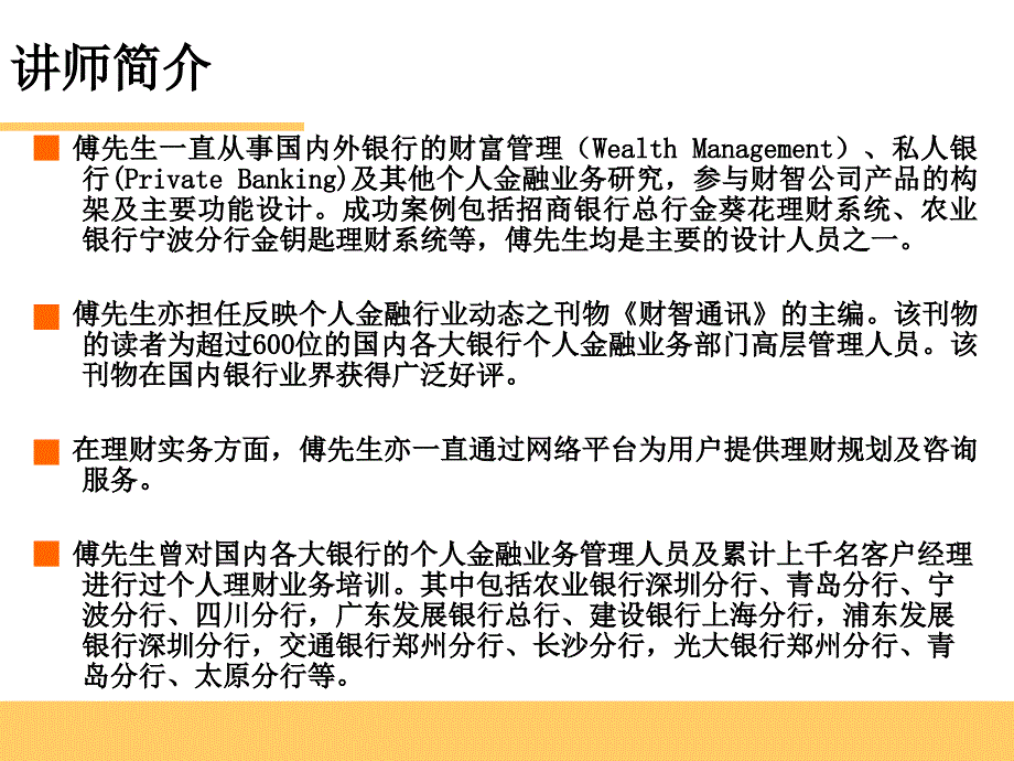 个人理财业务培训(讲义).ppt_第3页