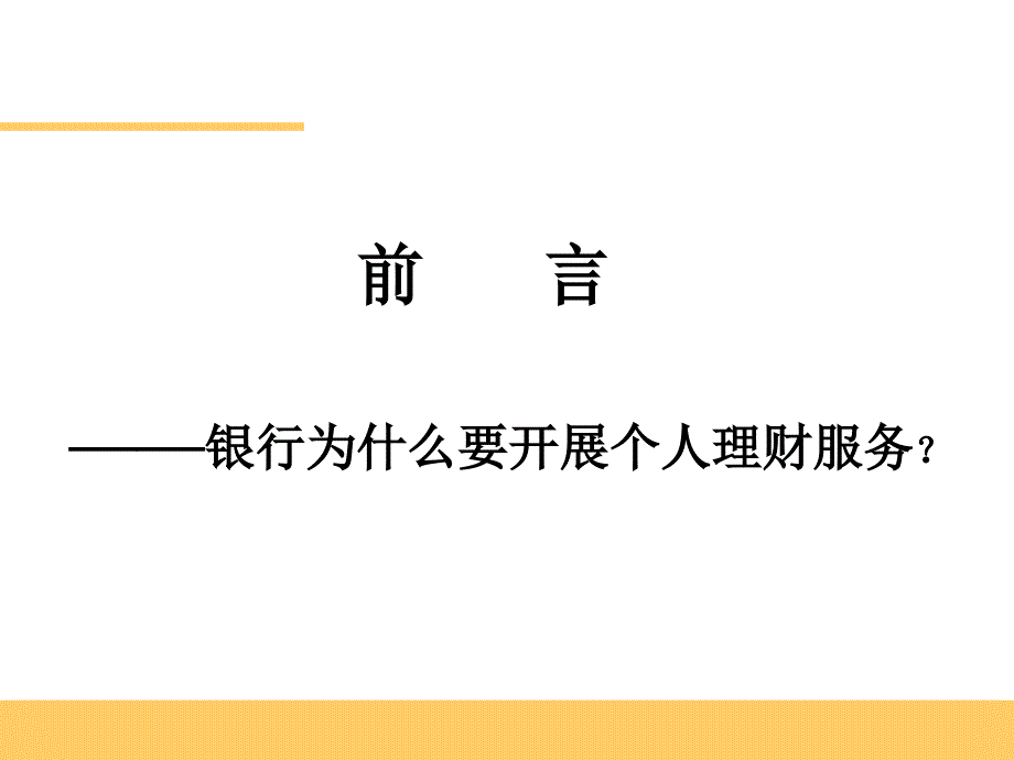 个人理财业务培训(讲义).ppt_第4页