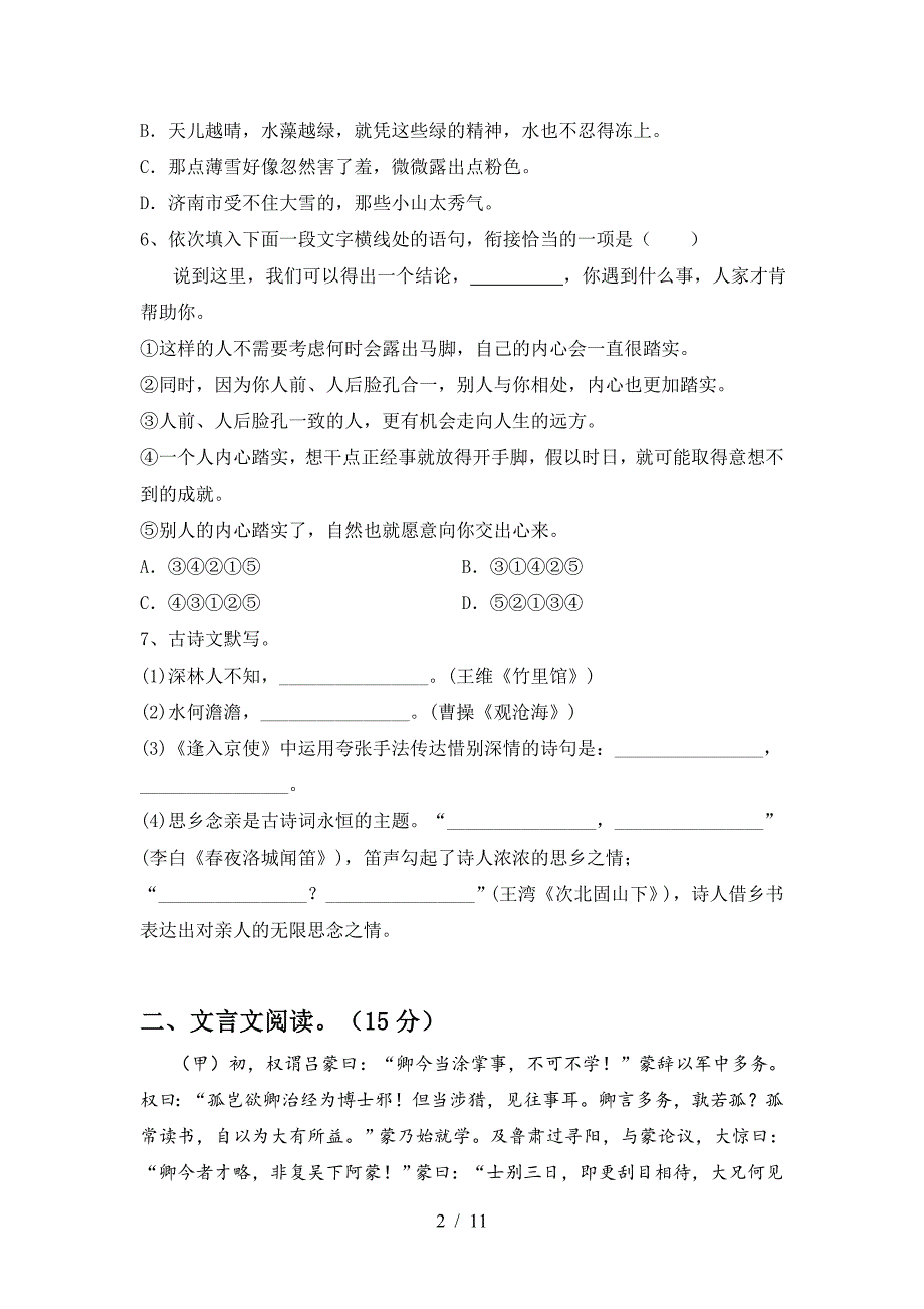 最新部编版七年级语文(上册期末)综合检测卷及答案.doc_第2页