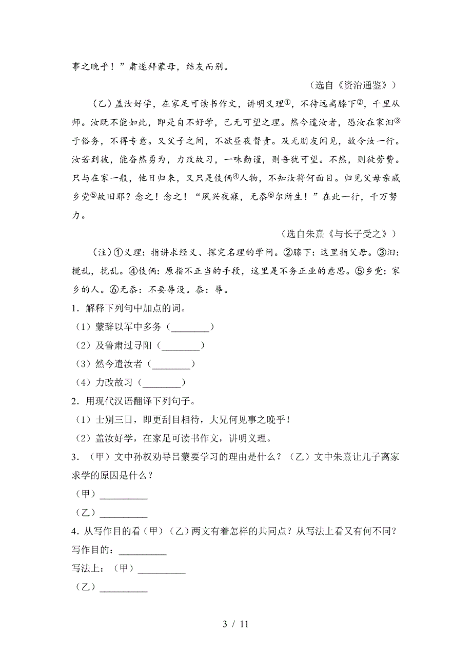 最新部编版七年级语文(上册期末)综合检测卷及答案.doc_第3页