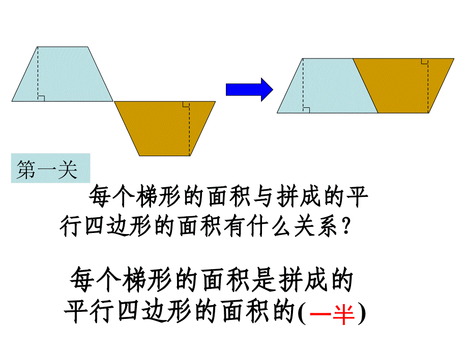 人教版五年级数学上册梯形面积的计算PPT[1]_第4页