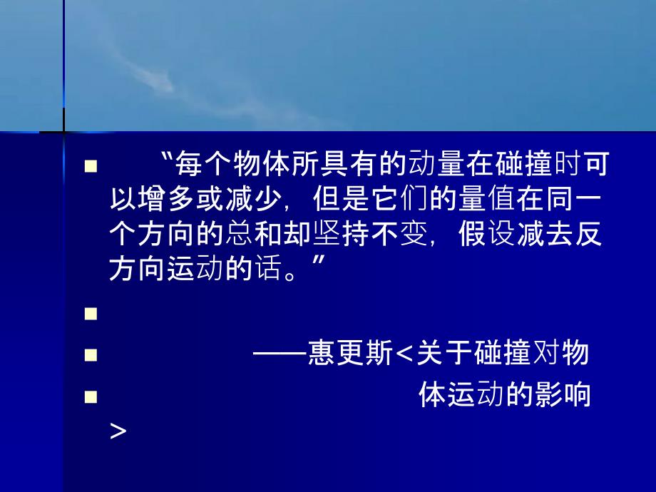 教科版选修35第一章碰撞与动量守恒ppt课件_第3页