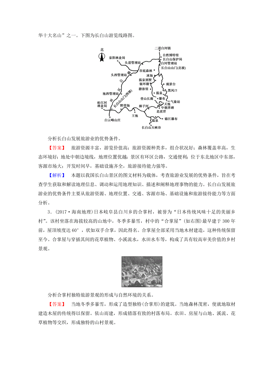 【精品】高三地理二轮复习课时练：专题10 选修地理 第1课时 Word版含答案_第2页