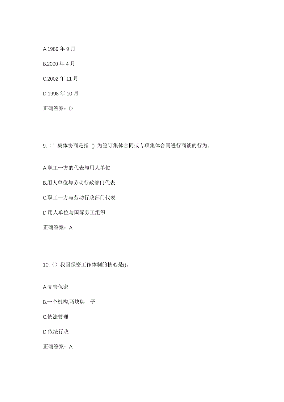 2023年山东省枣庄市滕州市大坞镇牟庄村社区工作人员考试模拟题及答案_第4页