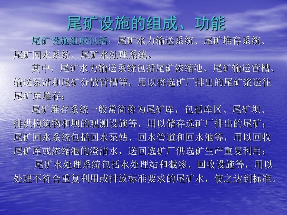 尾矿库安全技术知识培训课件_第5页