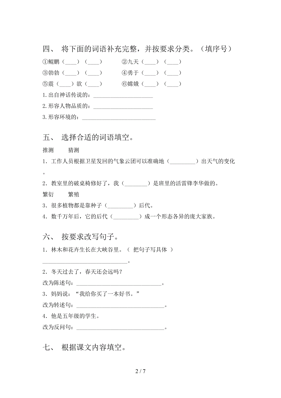 最新部编版四年级语文上册期末考试题及答案2.doc_第2页