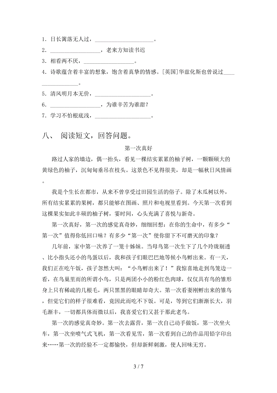 最新部编版四年级语文上册期末考试题及答案2.doc_第3页