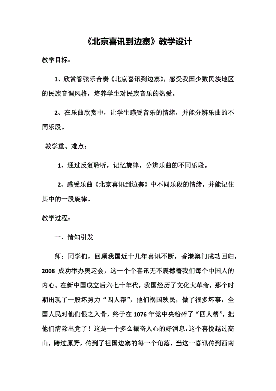 《北京喜讯到边寨》教学设计[3].docx_第1页