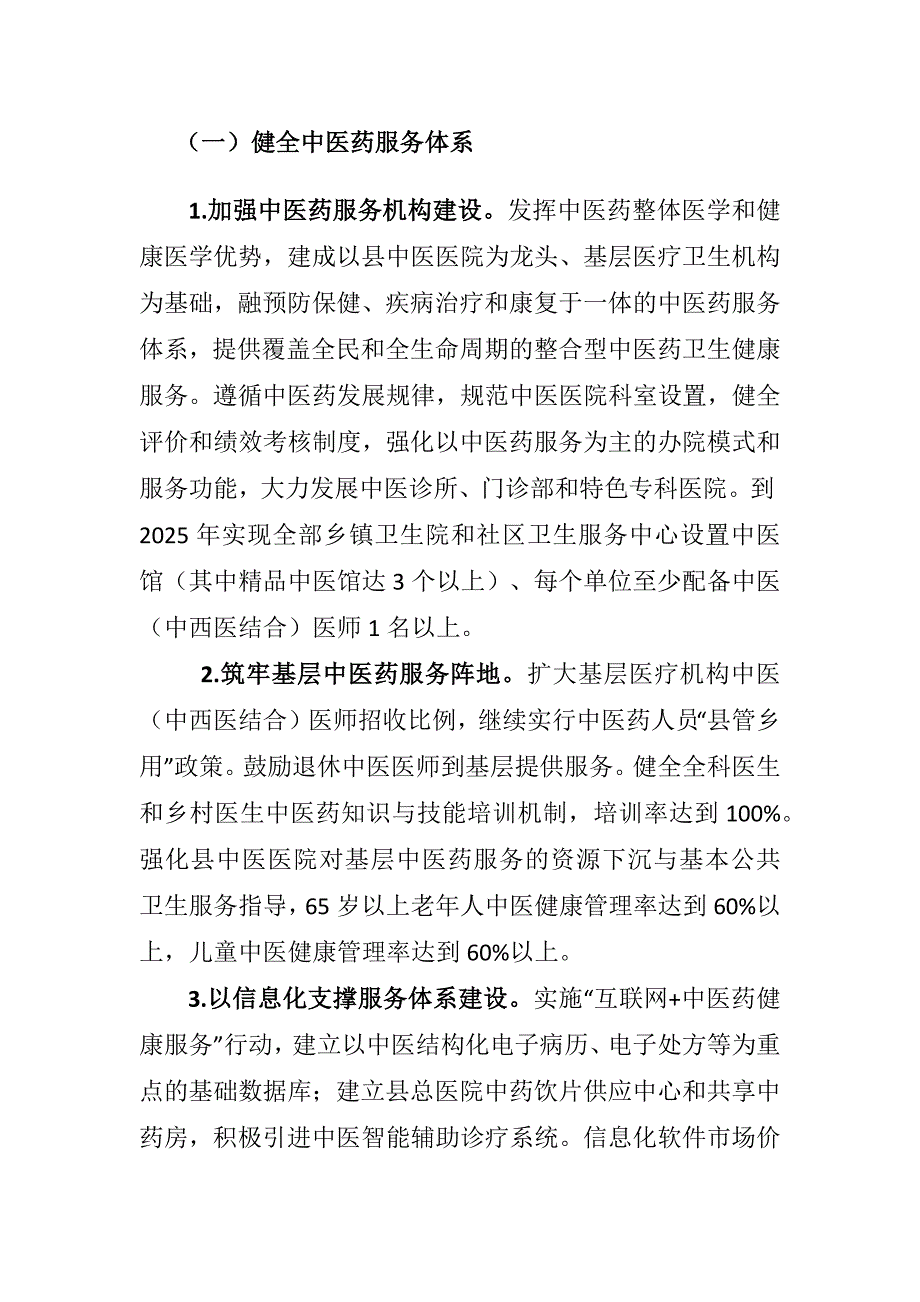 永泰县中医药事业“十四五”规划.docx_第3页