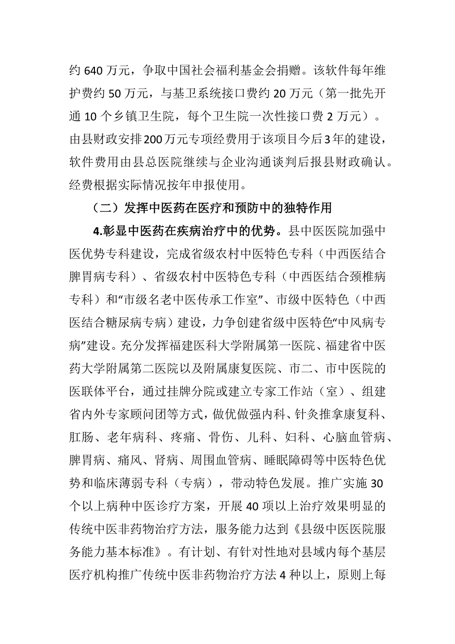 永泰县中医药事业“十四五”规划.docx_第4页