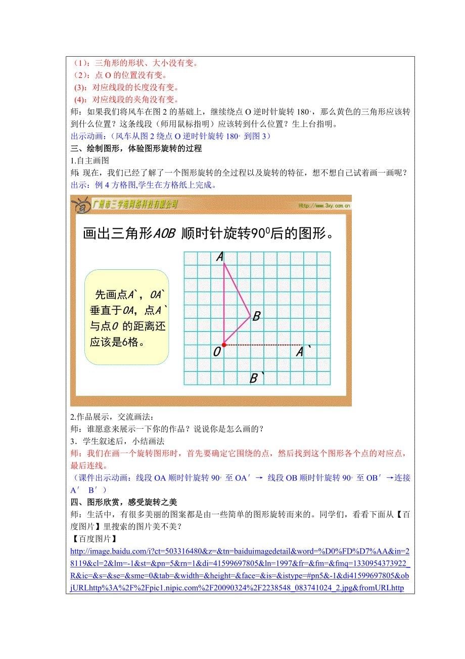 旋转变换-教学中的互联网搜索教案.doc_第5页