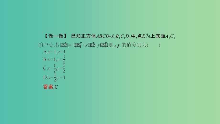 2019高中数学第二章空间向量与立体几何2.3向量的坐标表示和空间向量基本定理2.3.2空间向量基本定理课件北师大版选修2 .ppt_第5页