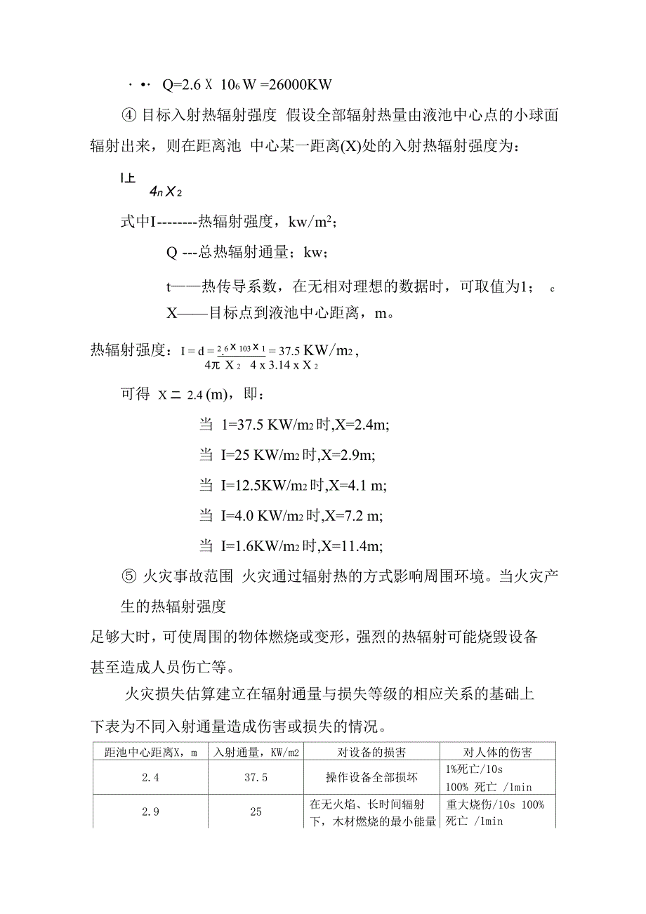 甲醇事故分析定量_第4页