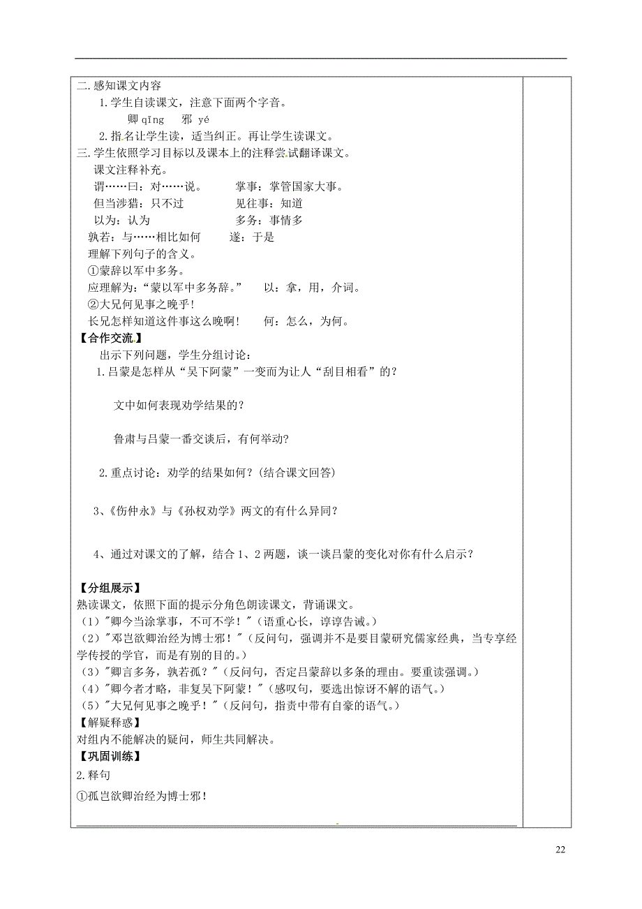 山东省冠县东古城镇中学七年级语文《孙权劝学》学案（无答案）_第2页