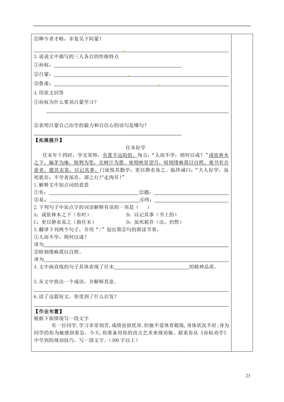 山东省冠县东古城镇中学七年级语文《孙权劝学》学案（无答案）_第3页