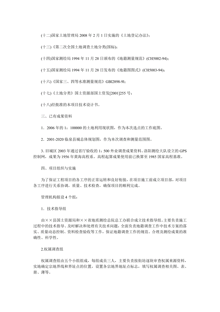 注册测绘师培训辅导之案例分析模拟试题_第2页