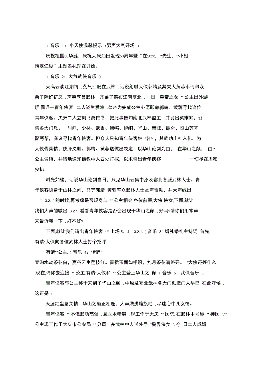 2020最新的婚礼主持词_第4页